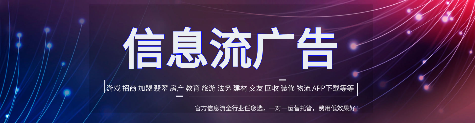 台儿庄信息流投放